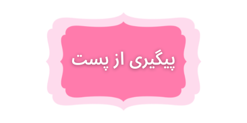 پیگیری  محصول از  اداره پست