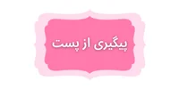 پیگیری  محصول از  اداره پست